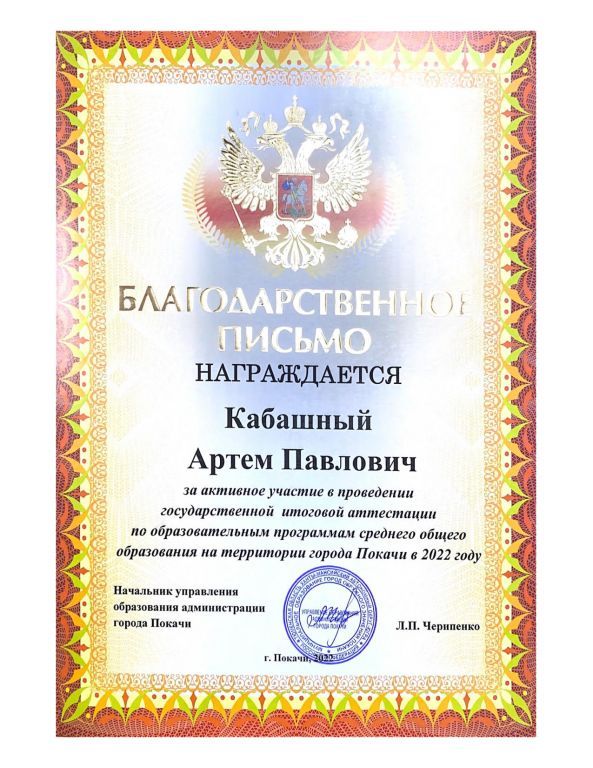 Кабашный А.jpg