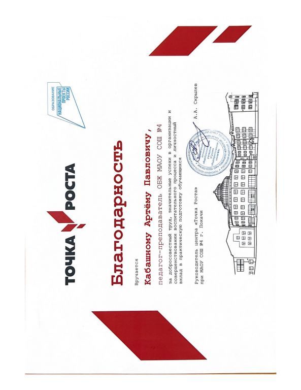 Кабашный А.jpg