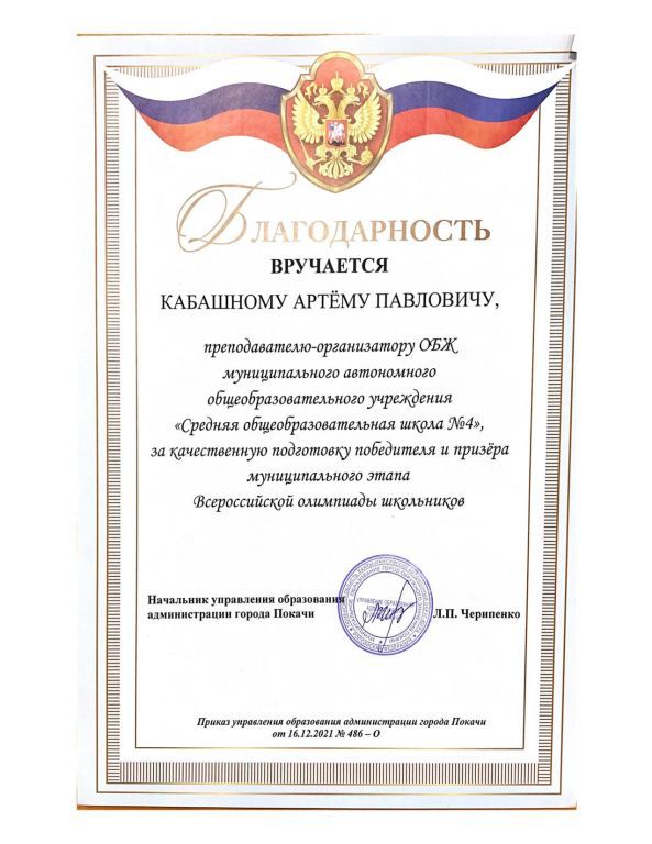 Кабашный А.jpg
