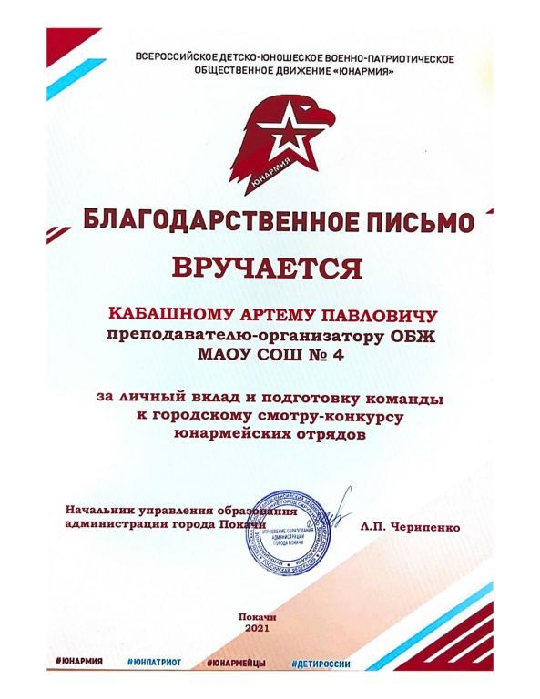 Кабашный А.jpg