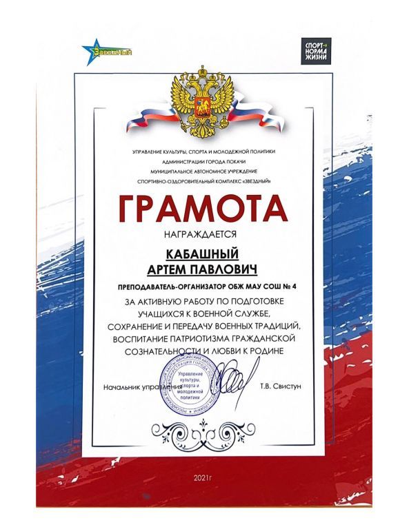 Кабашный А.jpg